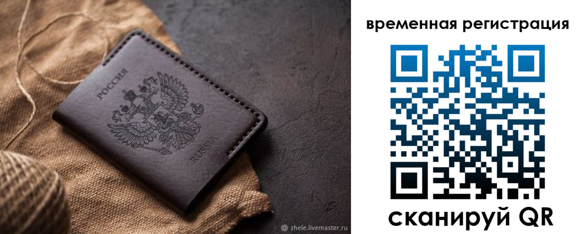 временная регистрация купить в Михайловске