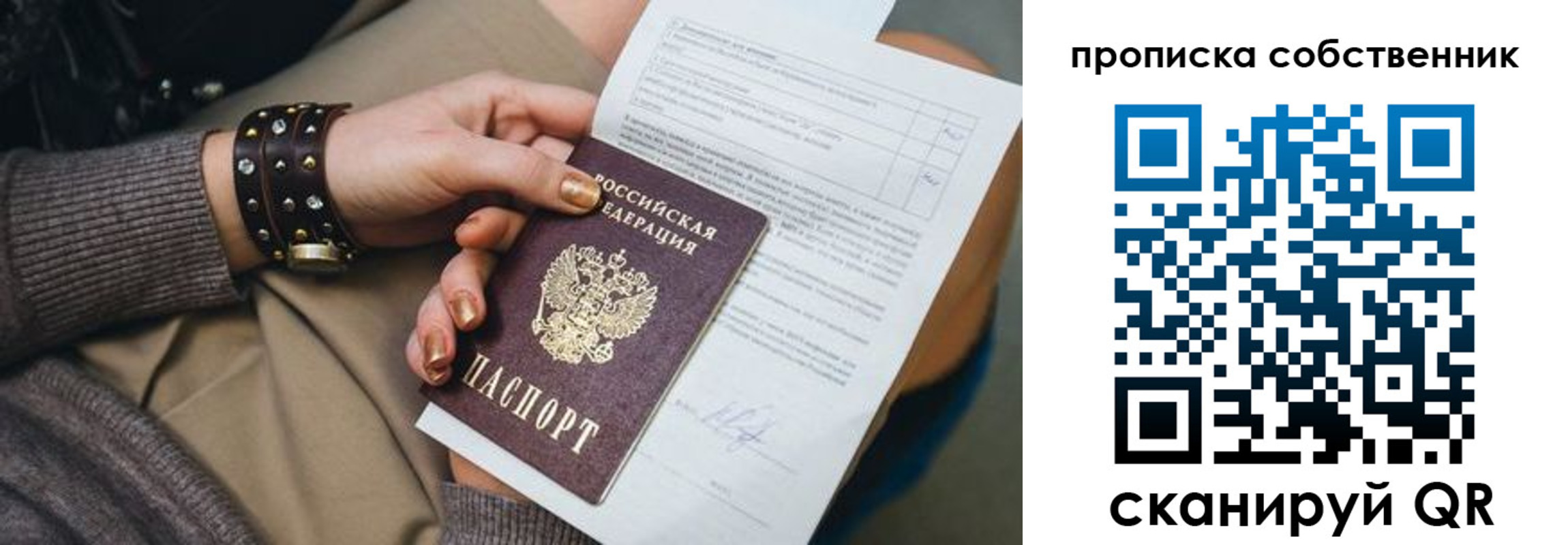 прописка гарантия в Михайловске