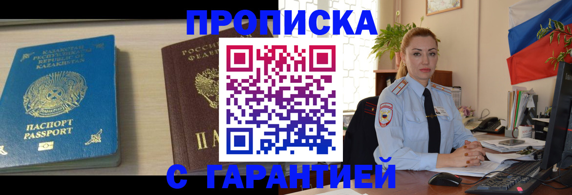 прописка от собственника в Михайловске