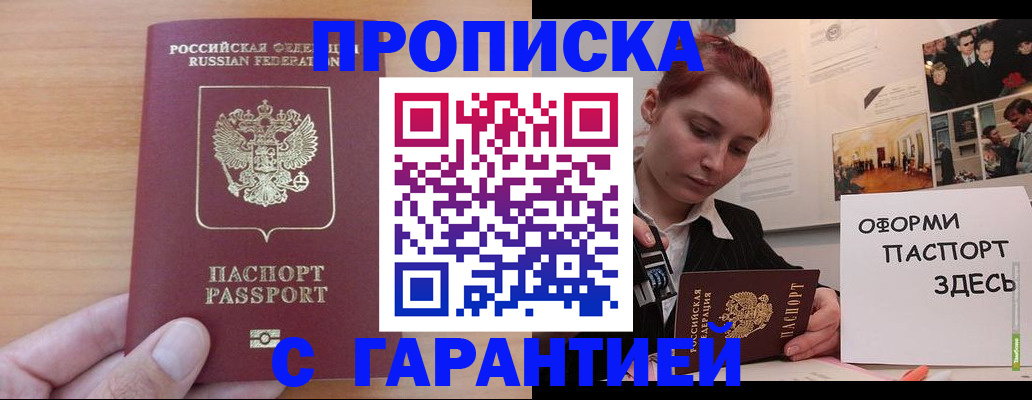 прописка в Михайловске