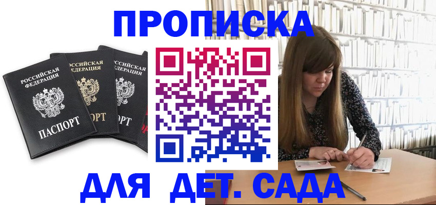 регистрация для дет. сада в Михайловске