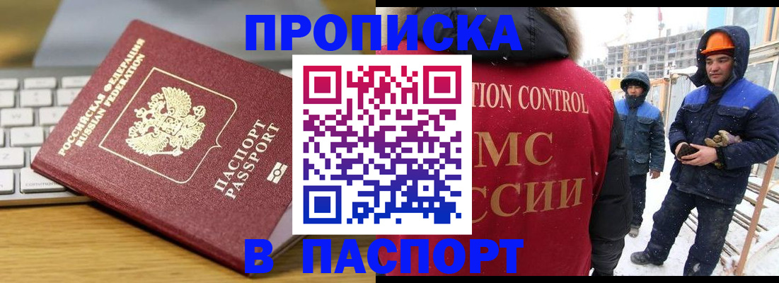 прописка законно в Михайловске