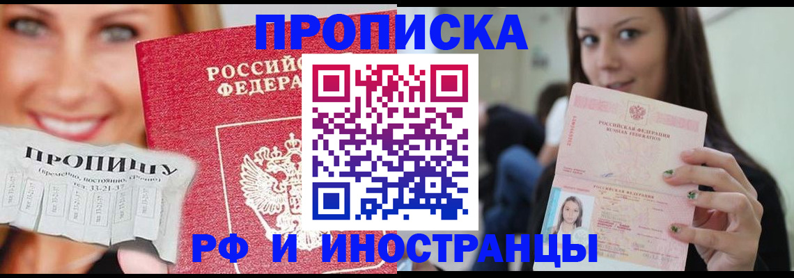 прописка штамп в Михайловске