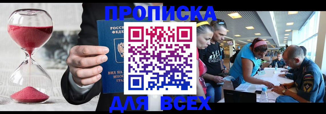 временная регистрация купить в Михайловске