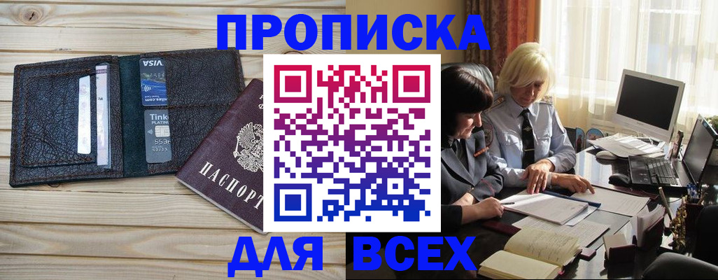 прописка регистрация в Михайловске