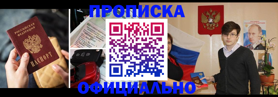 прописка штамп в Михайловске